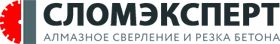 Сломэксперт